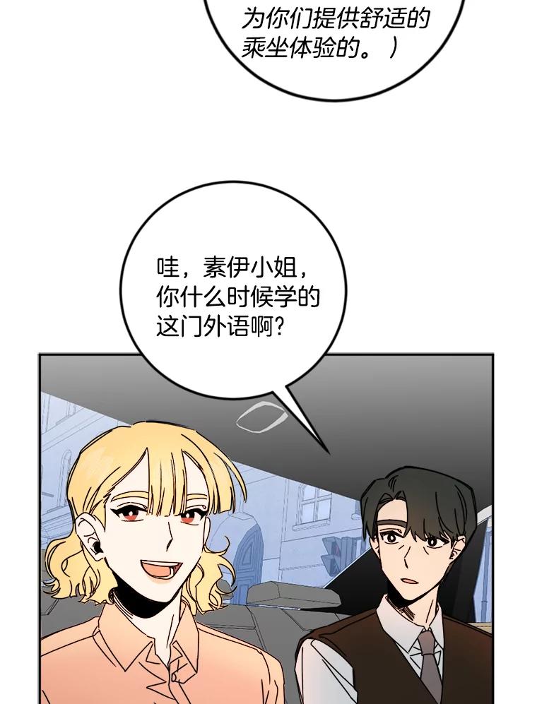 《消失的星期一》26.出国 第33页