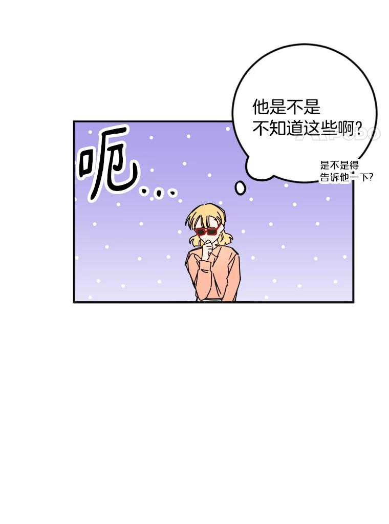 《消失的星期一》26.出国 第66页