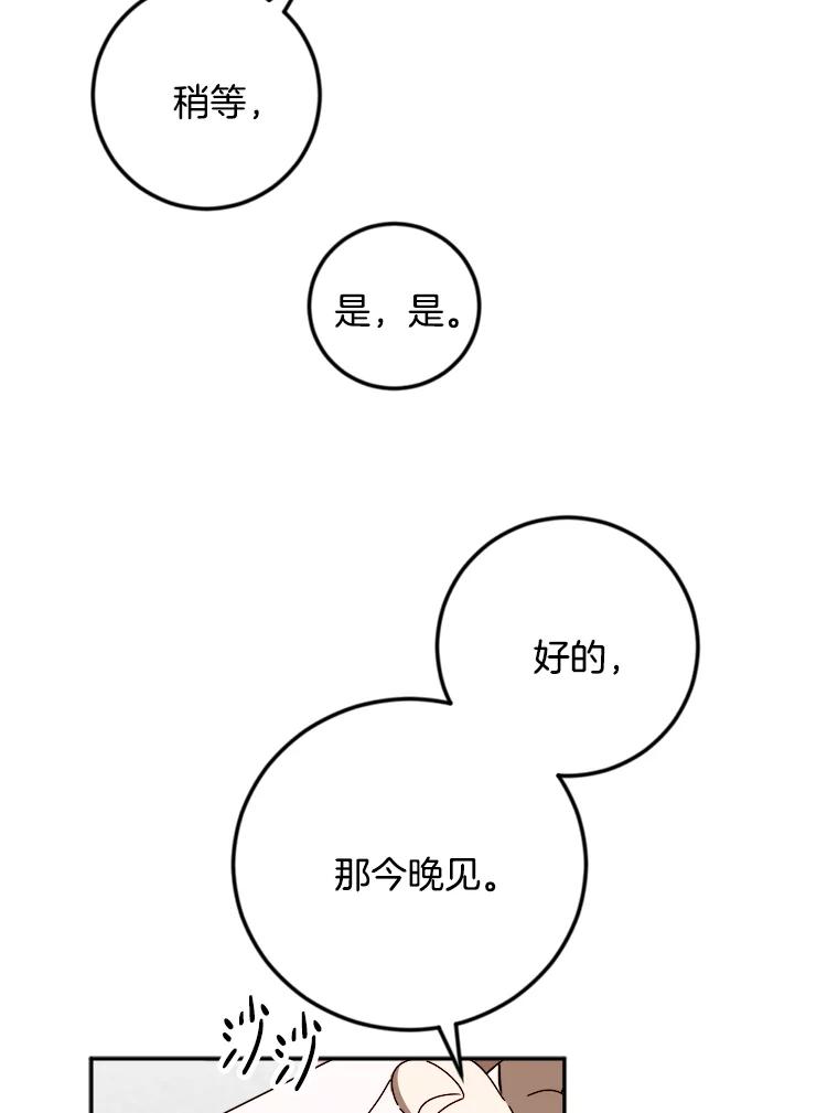《消失的星期一》26.出国 第44页