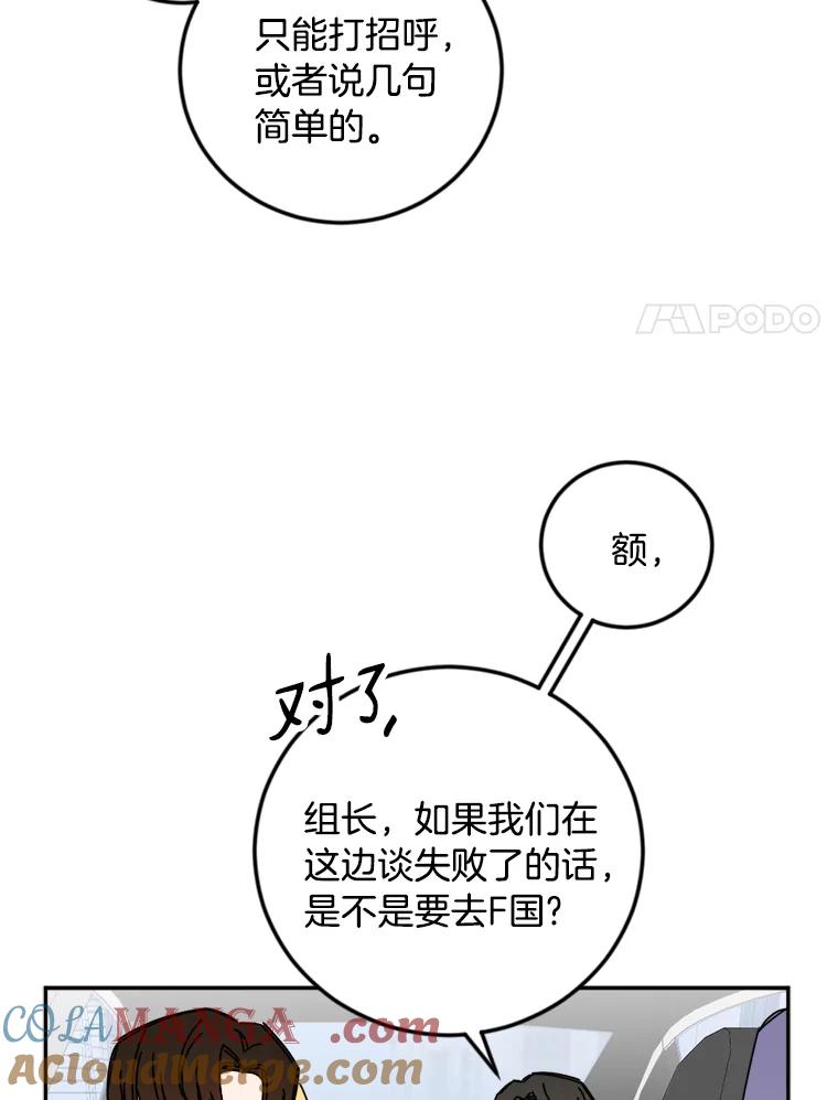 《消失的星期一》26.出国 第37页