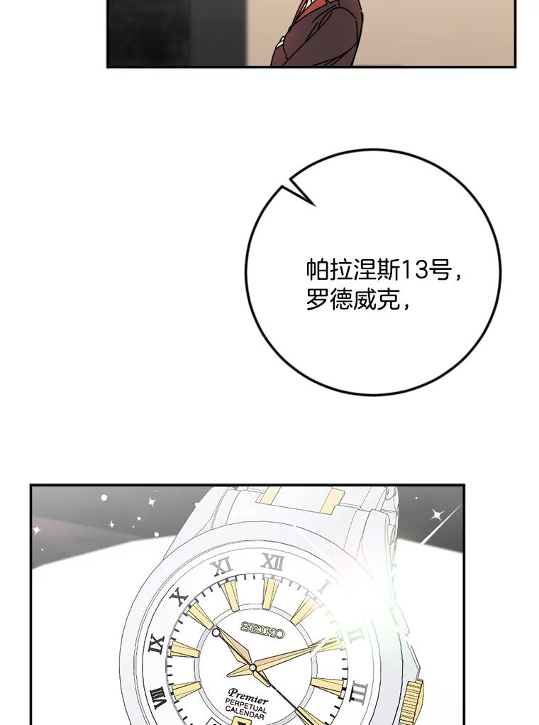 《消失的星期一》27.勇敢出击 第17页