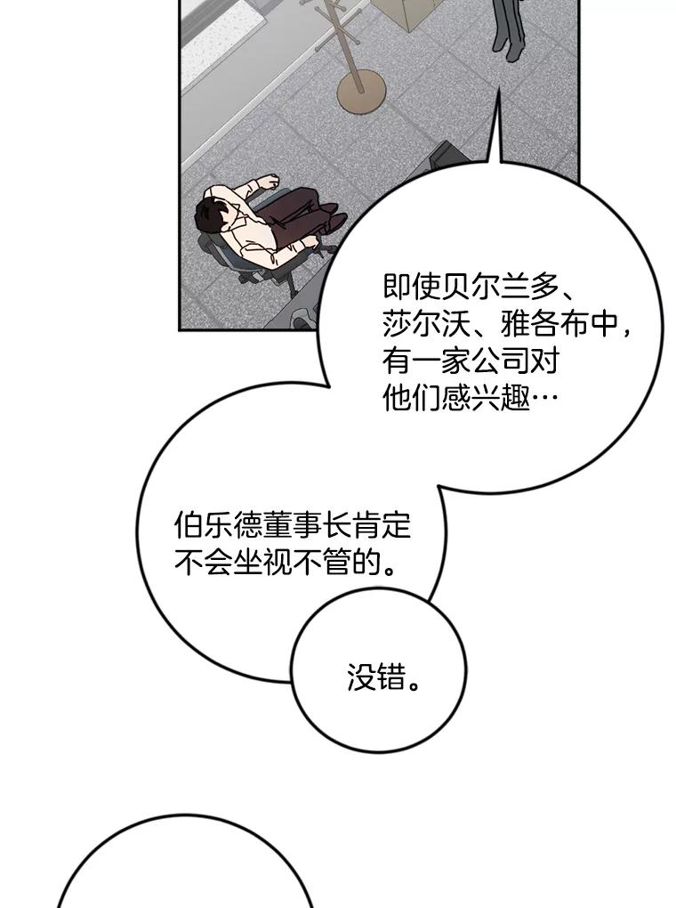 《消失的星期一》27.勇敢出击 第69页