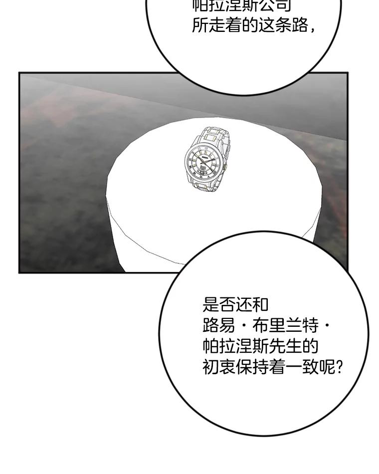 《消失的星期一》27.勇敢出击 第30页