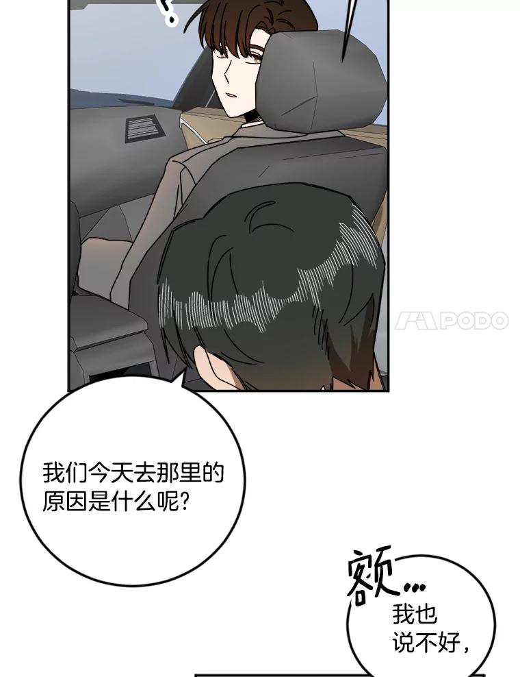 《消失的星期一》27.勇敢出击 第51页