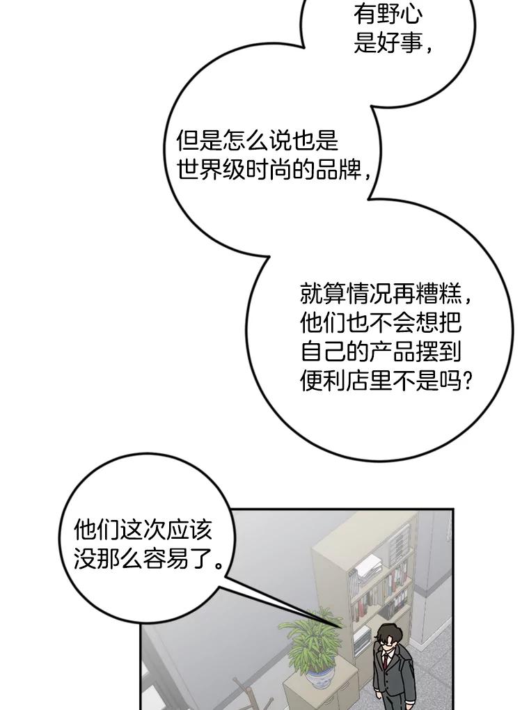 《消失的星期一》27.勇敢出击 第68页