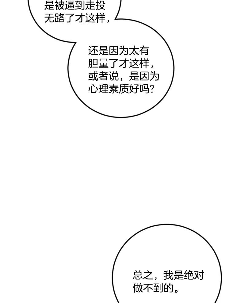 《消失的星期一》27.勇敢出击 第56页