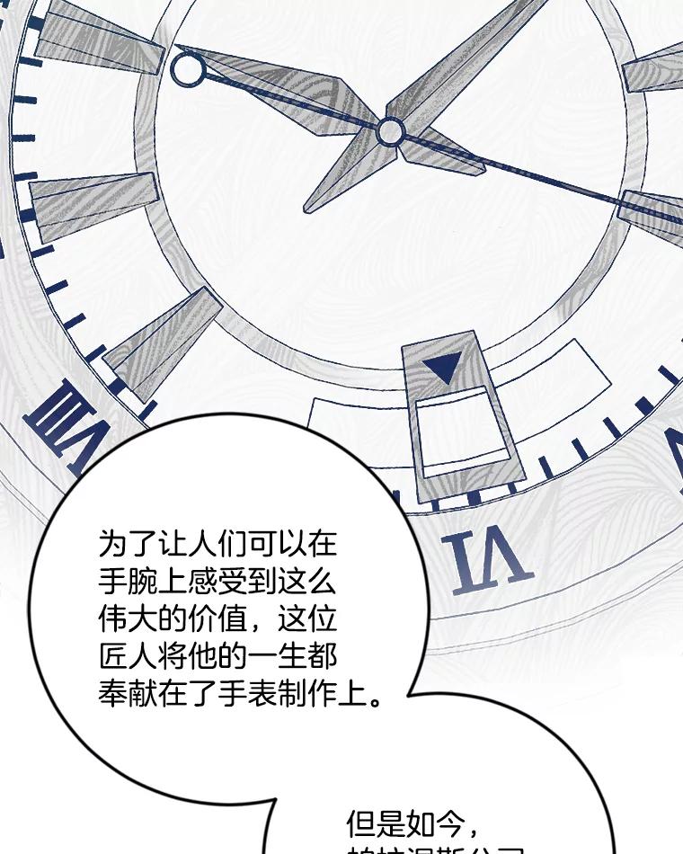 《消失的星期一》27.勇敢出击 第29页