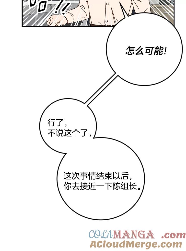 《消失的星期一》27.勇敢出击 第73页