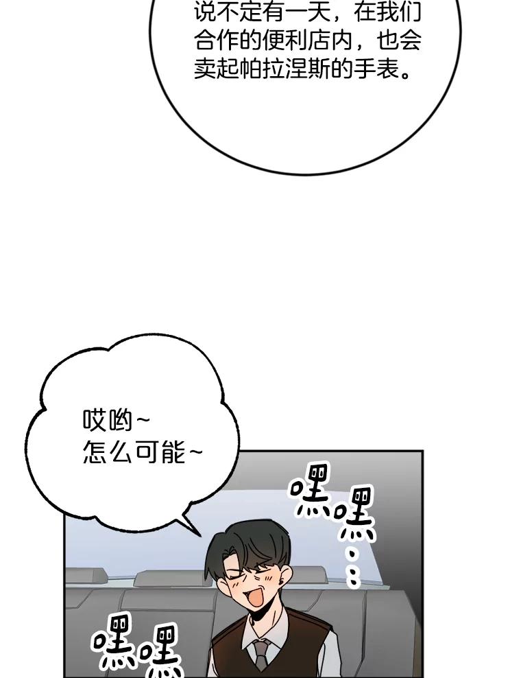 《消失的星期一》27.勇敢出击 第53页
