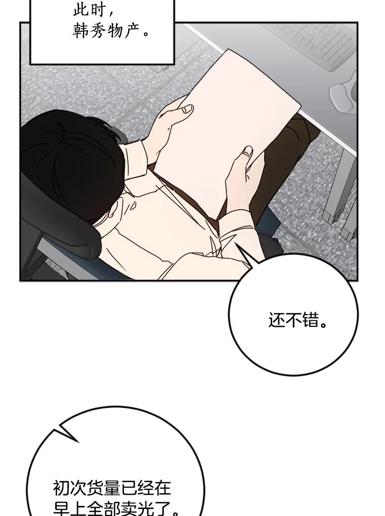 《消失的星期一》27.勇敢出击 第62页