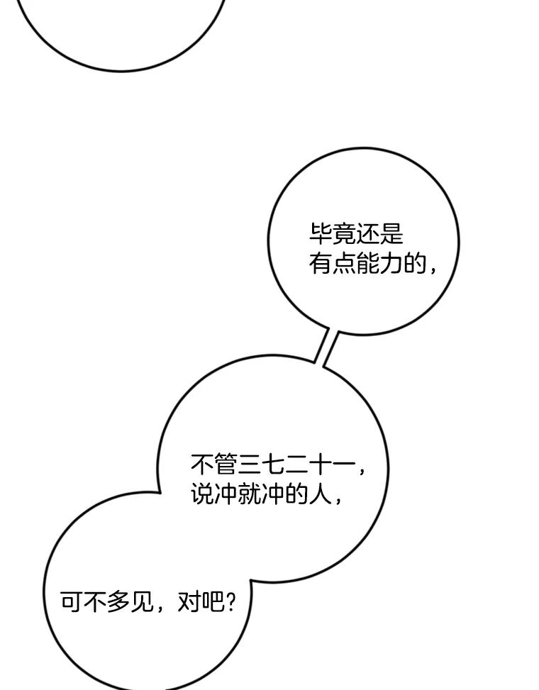 《消失的星期一》27.勇敢出击 第75页