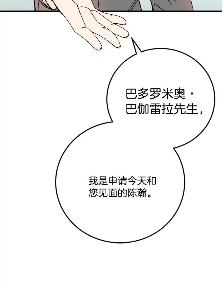 《消失的星期一》27.勇敢出击 第86页