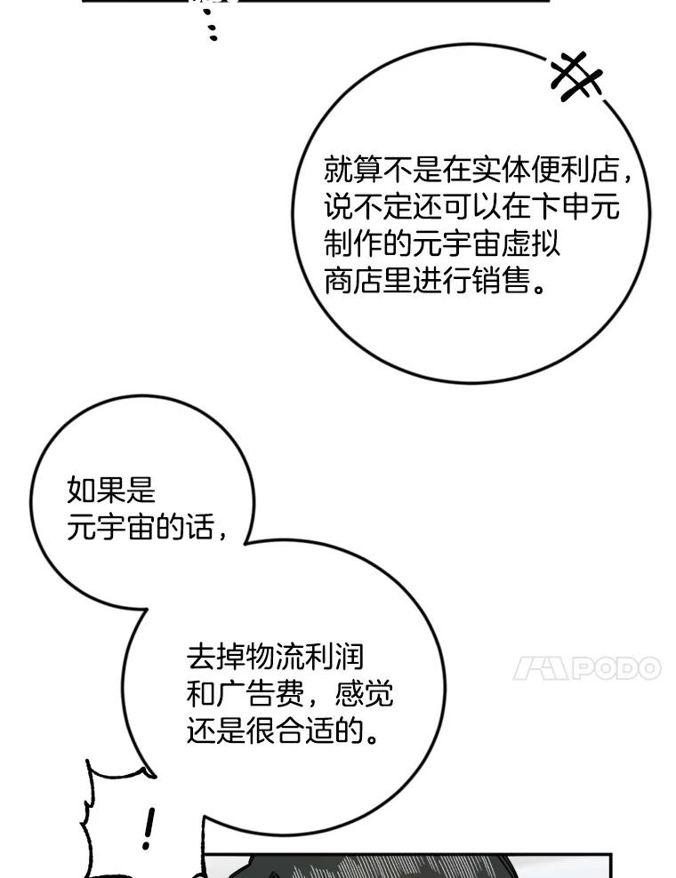 《消失的星期一》27.勇敢出击 第54页