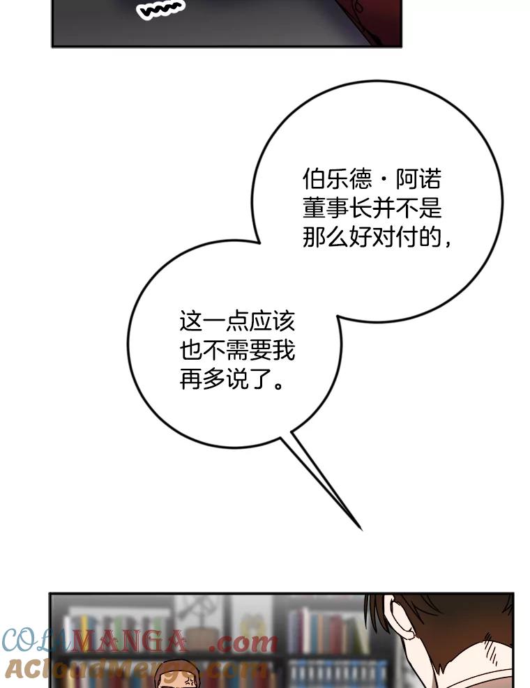 《消失的星期一》28.刁钻的他 第13页
