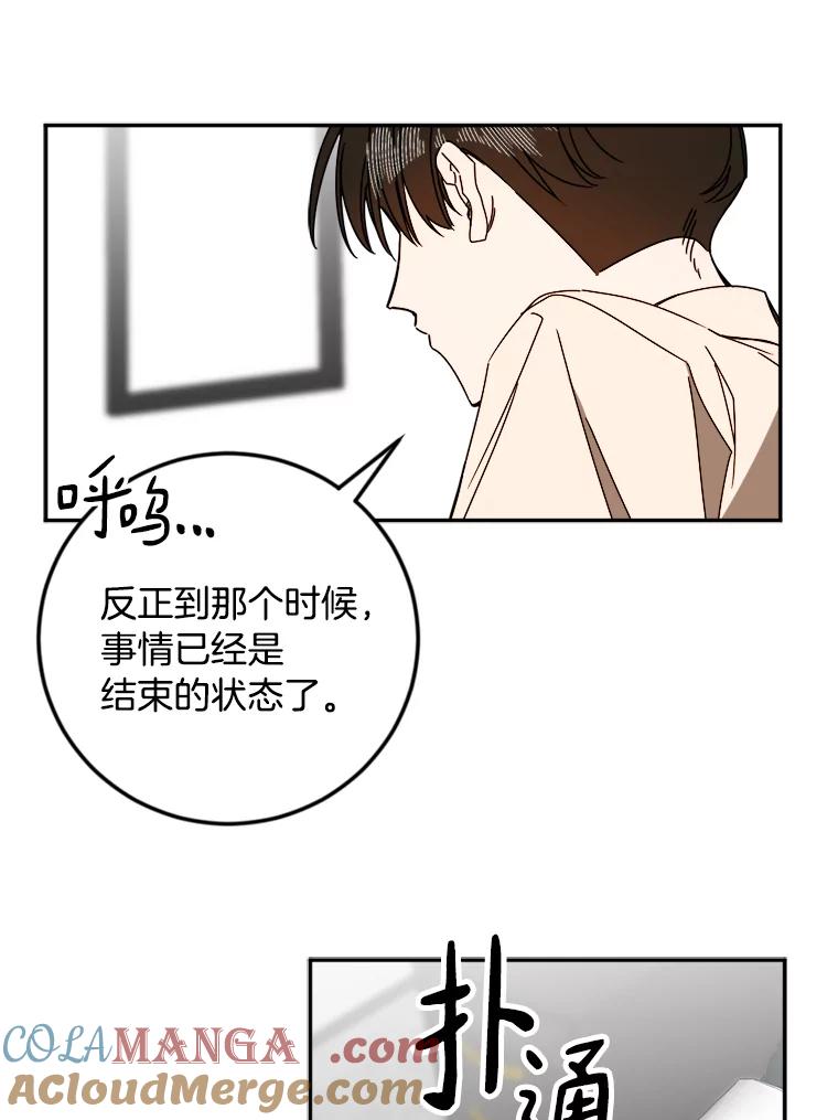 《消失的星期一》28.刁钻的他 第55页
