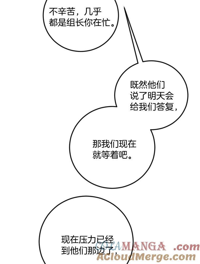 《消失的星期一》28.刁钻的他 第49页