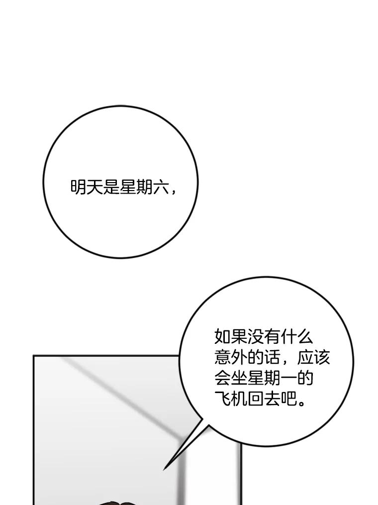 《消失的星期一》28.刁钻的他 第53页
