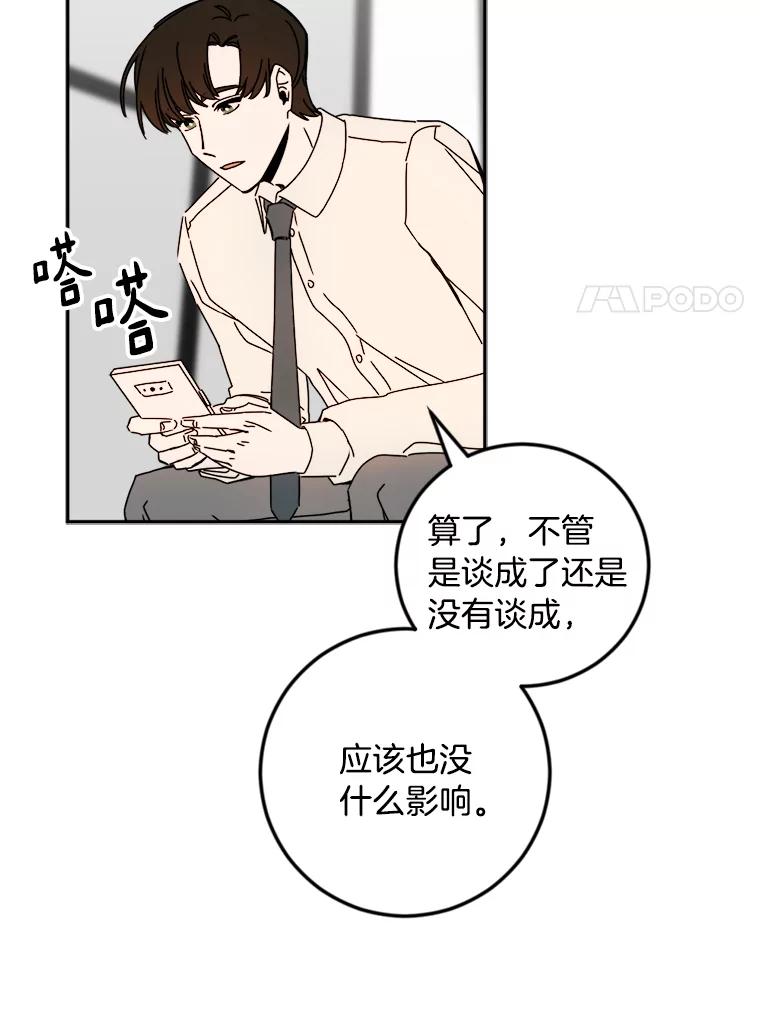 《消失的星期一》28.刁钻的他 第54页