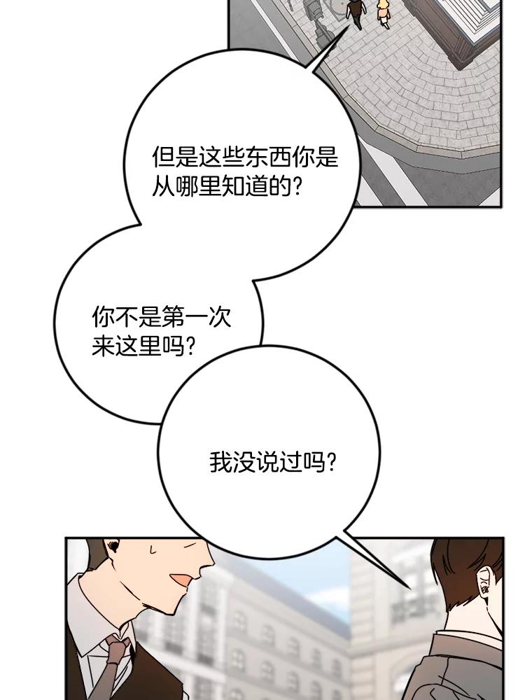 《消失的星期一》28.刁钻的他 第42页