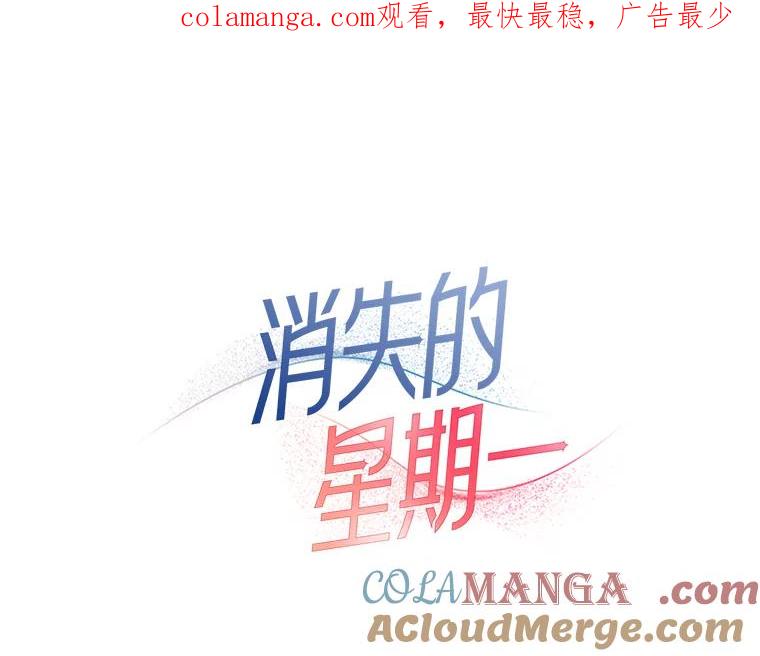 《消失的星期一》28.刁钻的他 第1页