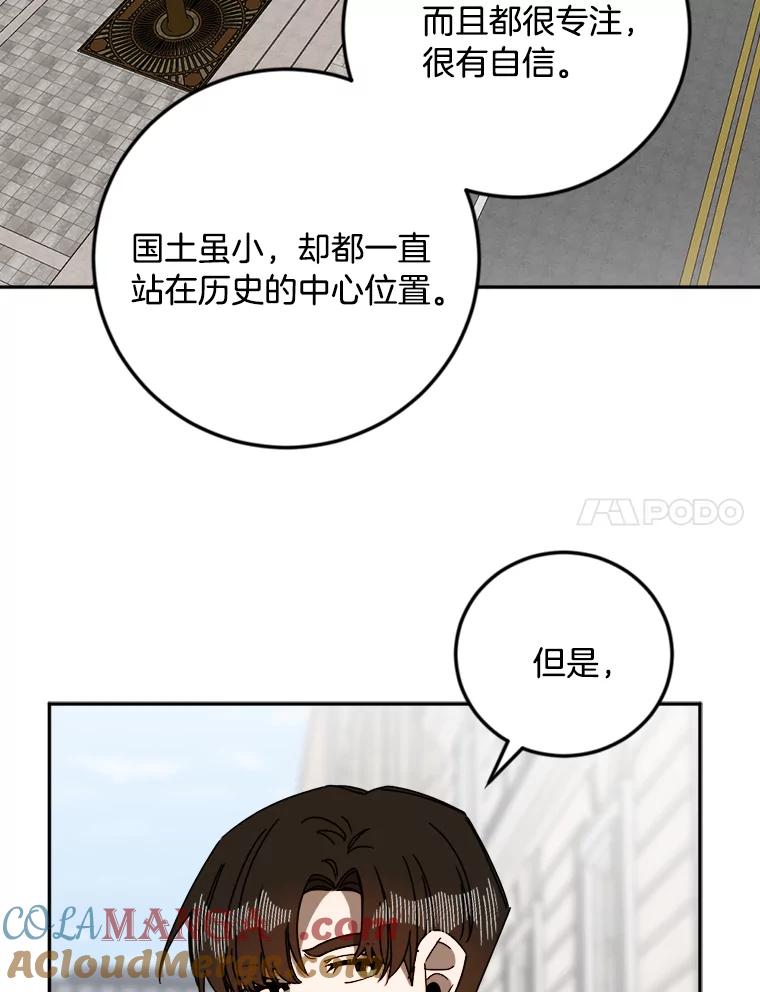 《消失的星期一》28.刁钻的他 第31页