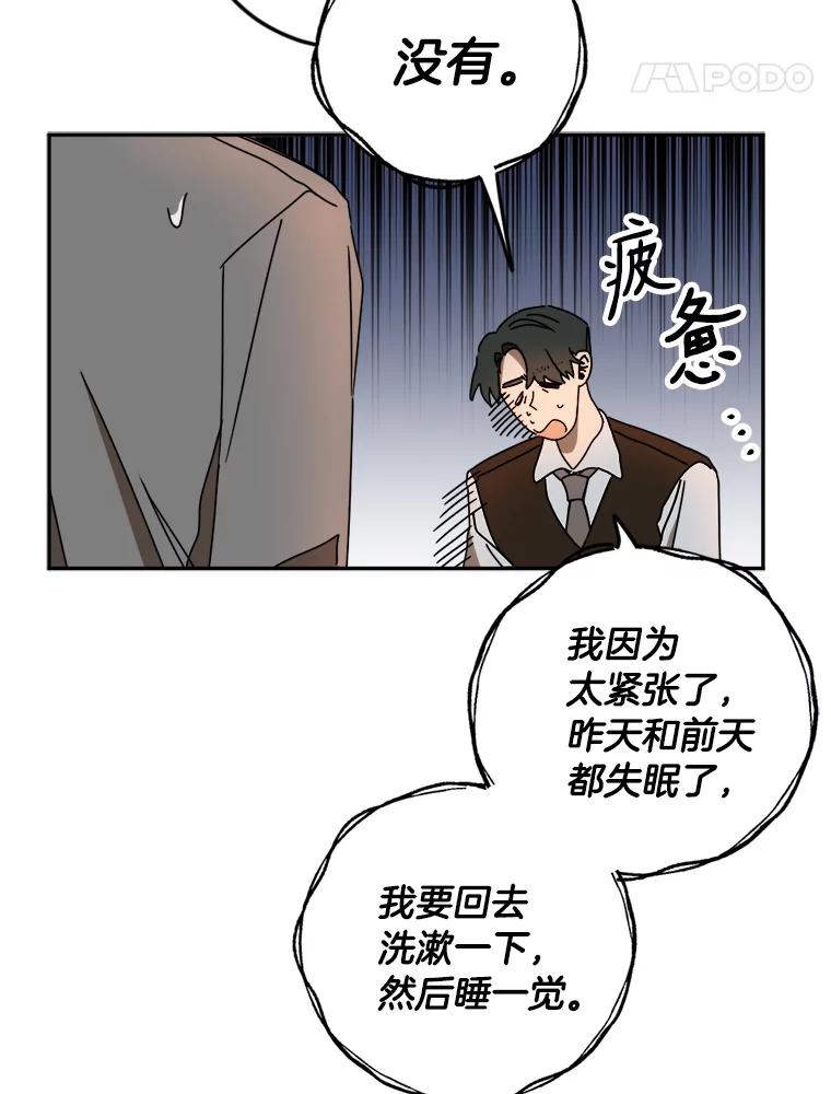 《消失的星期一》28.刁钻的他 第51页