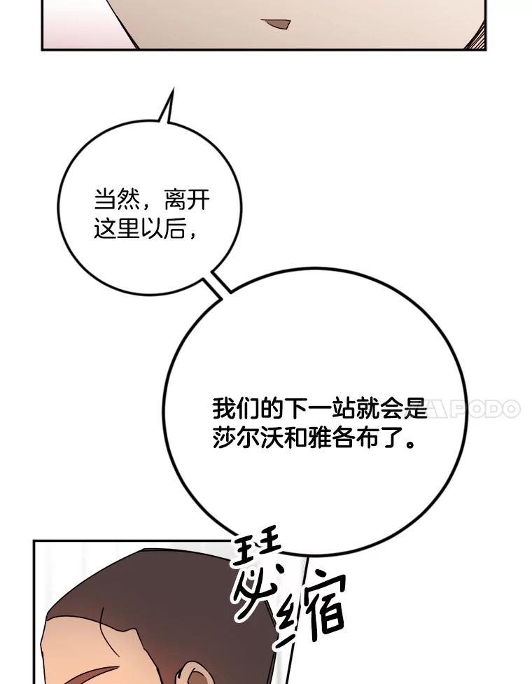 《消失的星期一》28.刁钻的他 第21页