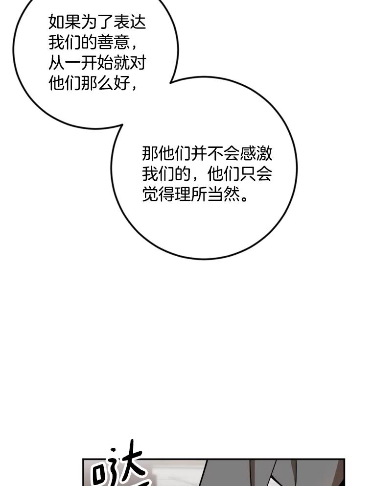 《消失的星期一》28.刁钻的他 第39页