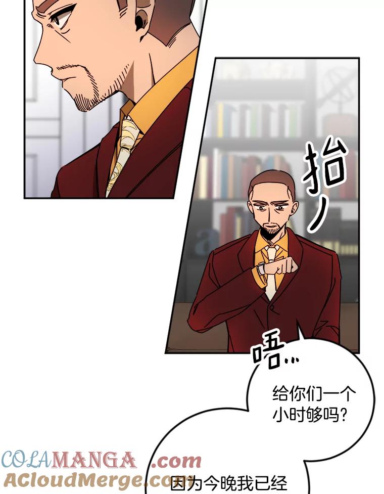 《消失的星期一》28.刁钻的他 第22页
