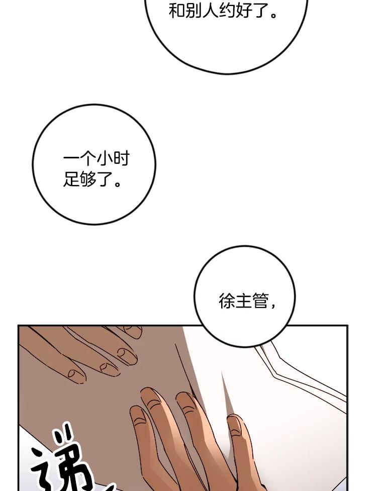 《消失的星期一》28.刁钻的他 第23页