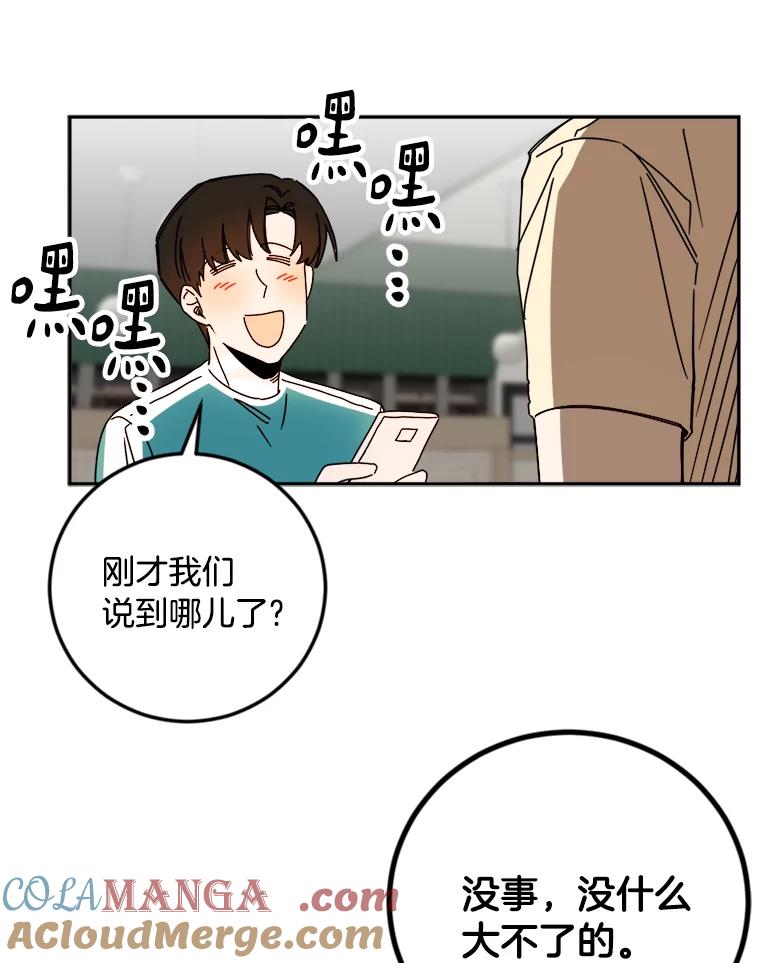 《消失的星期一》29.素伊的回忆 第43页