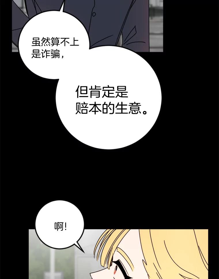 《消失的星期一》29.素伊的回忆 第29页