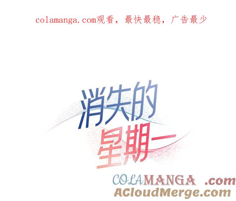《消失的星期一》29.素伊的回忆 第1页