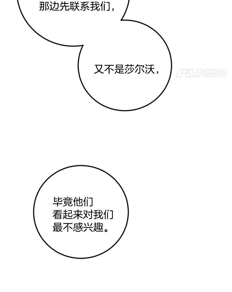 《消失的星期一》29.素伊的回忆 第65页