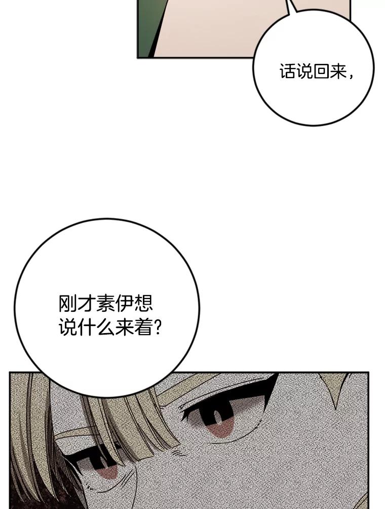 《消失的星期一》29.素伊的回忆 第53页
