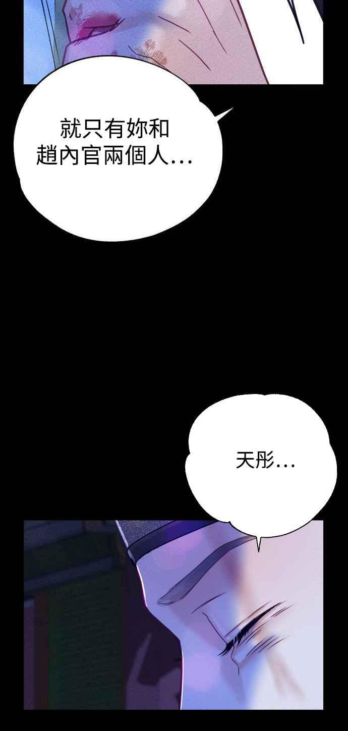 《魔性男》第3话 第20页
