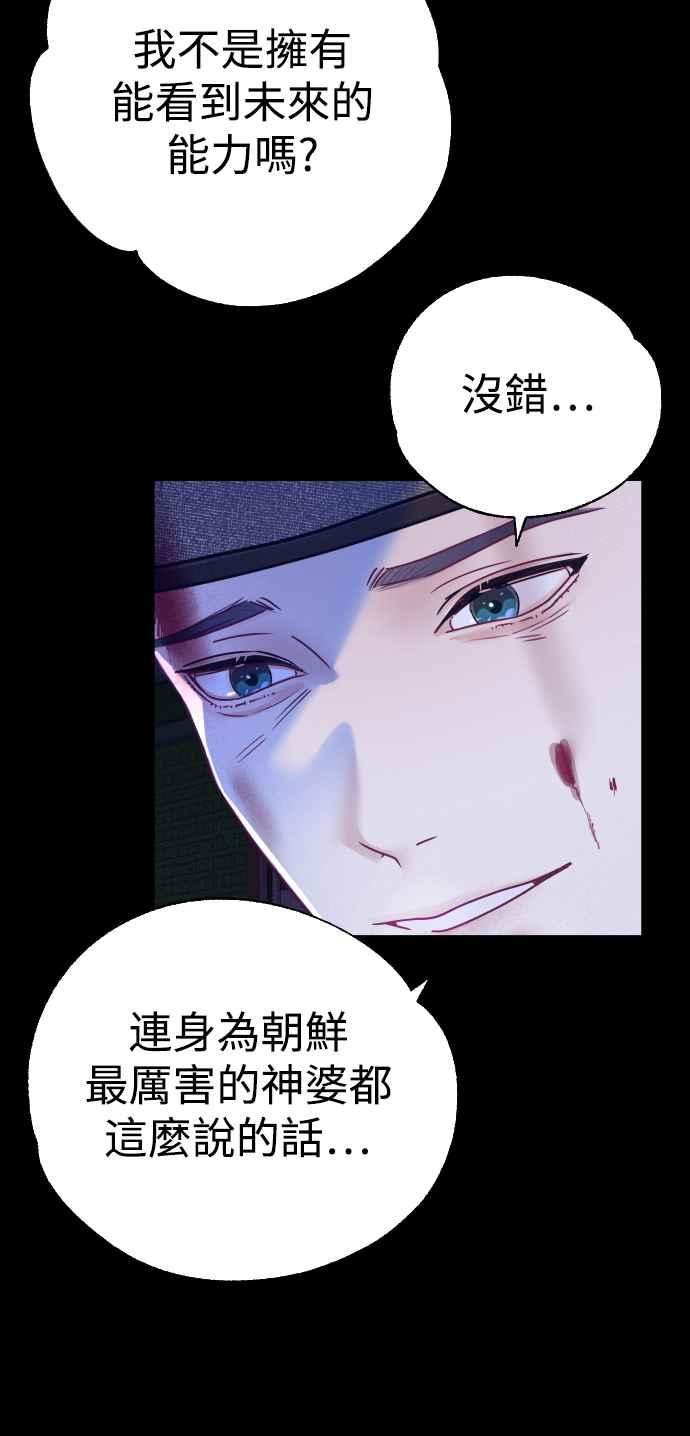 《魔性男》第3话 第30页