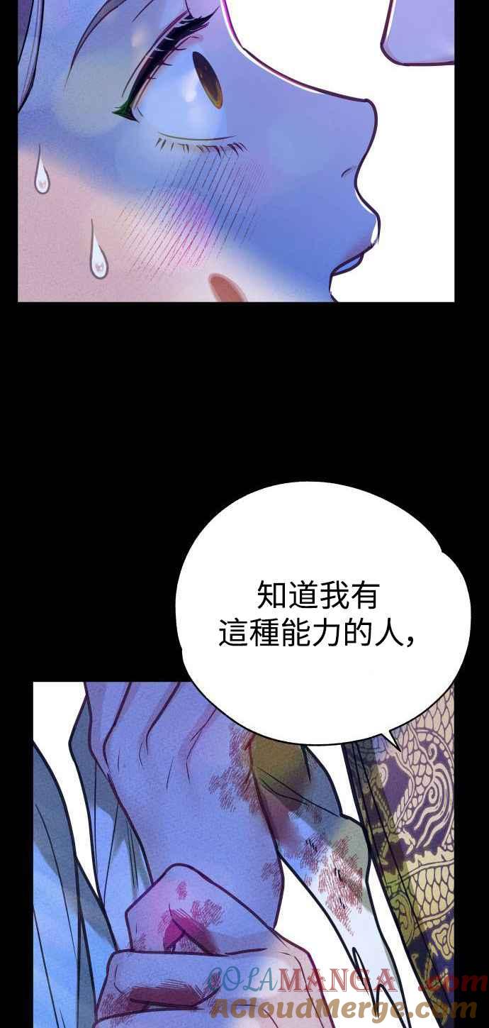 《魔性男》第3话 第19页