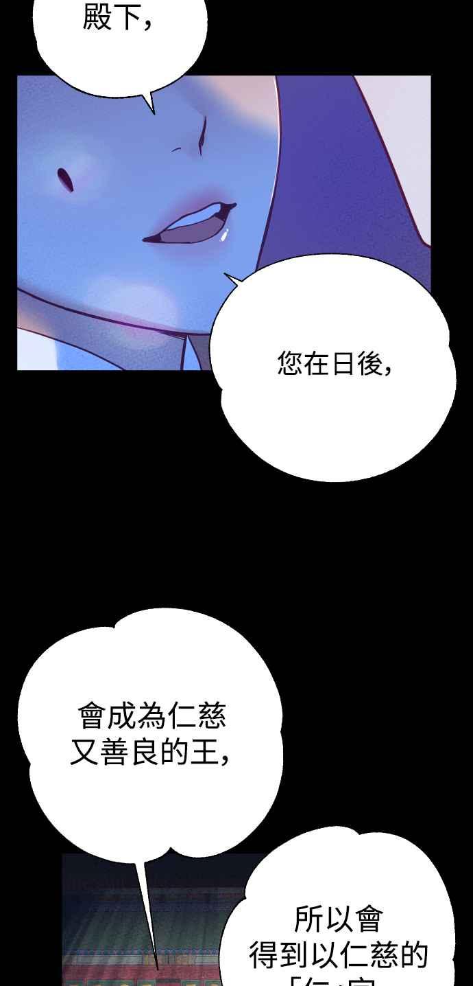 《魔性男》第3话 第26页