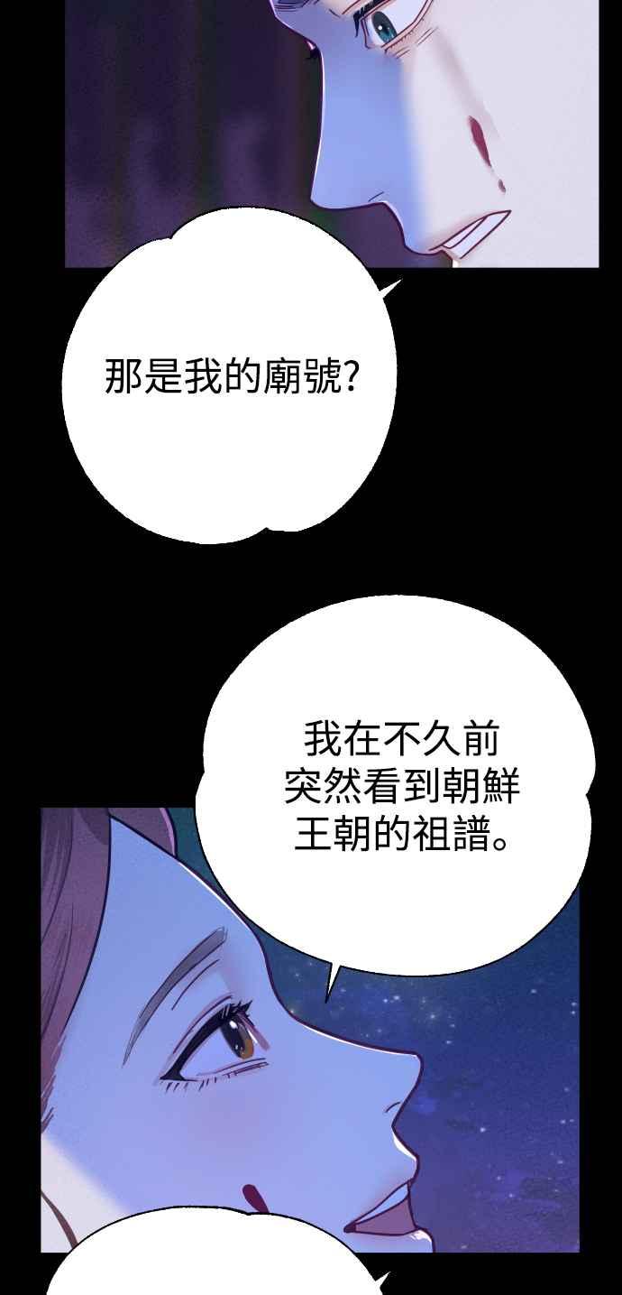 《魔性男》第3话 第29页
