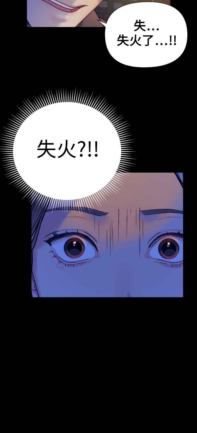《魔性男》第3话 第44页
