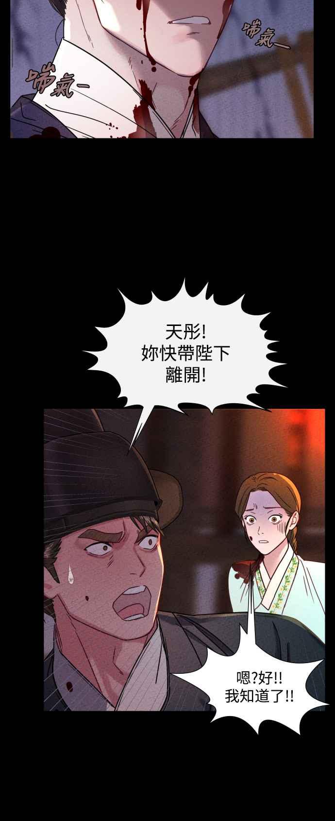 《魔性男》第3话 第8页