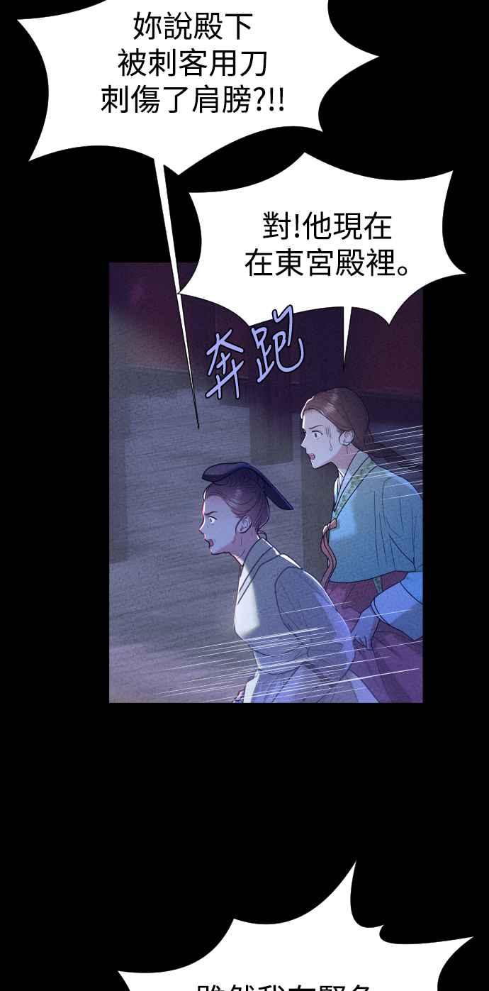 《魔性男》第3话 第36页