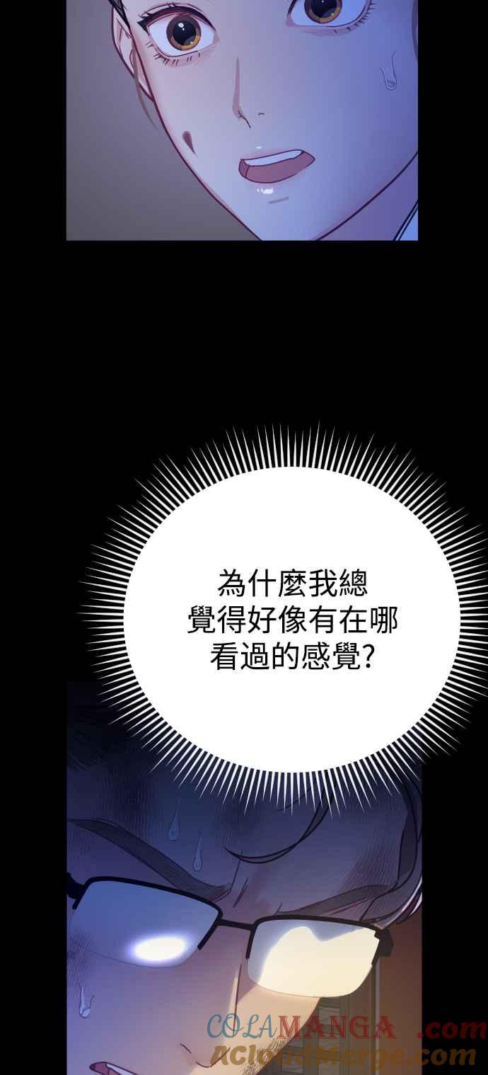 《魔性男》第3话 第43页