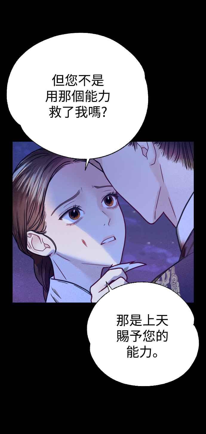《魔性男》第3话 第24页