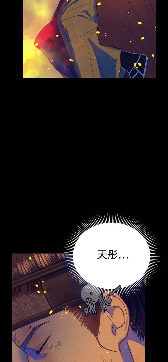 《魔性男》第3话 第50页