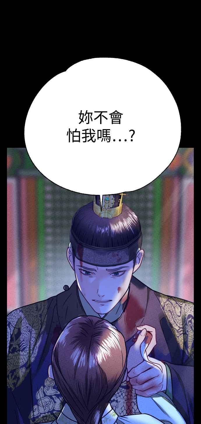 《魔性男》第3话 第21页