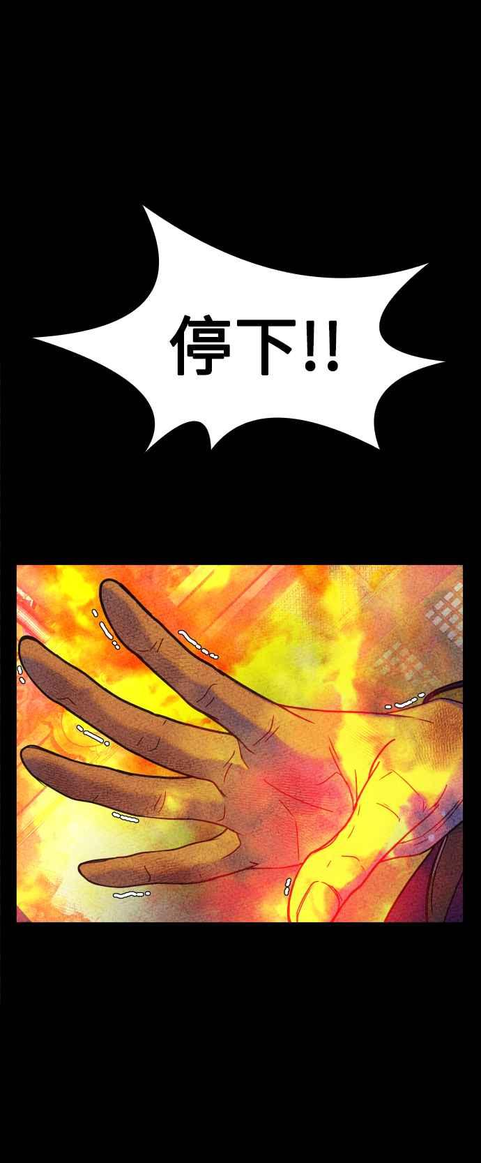 《魔性男》第3话 第57页