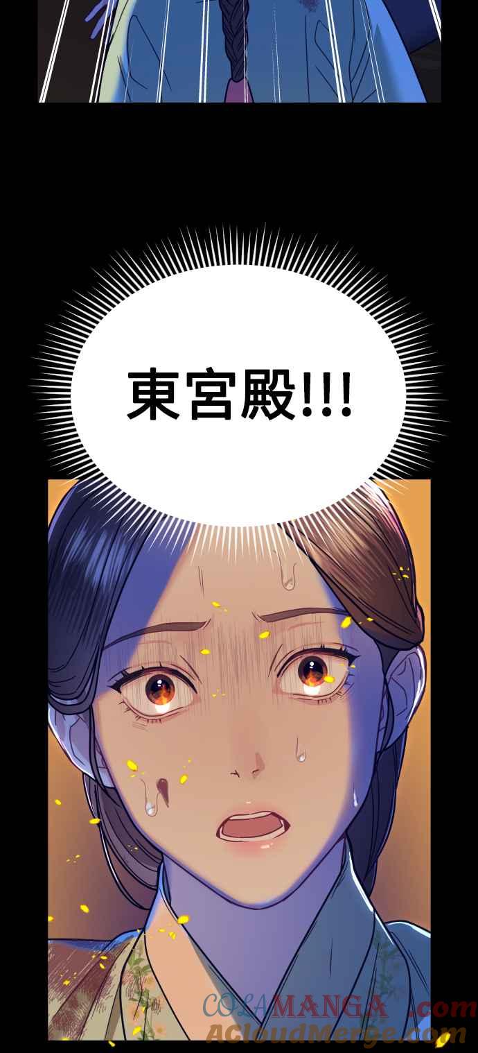 《魔性男》第3话 第46页