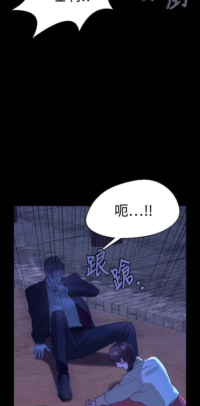 《魔性男》第3话 第39页